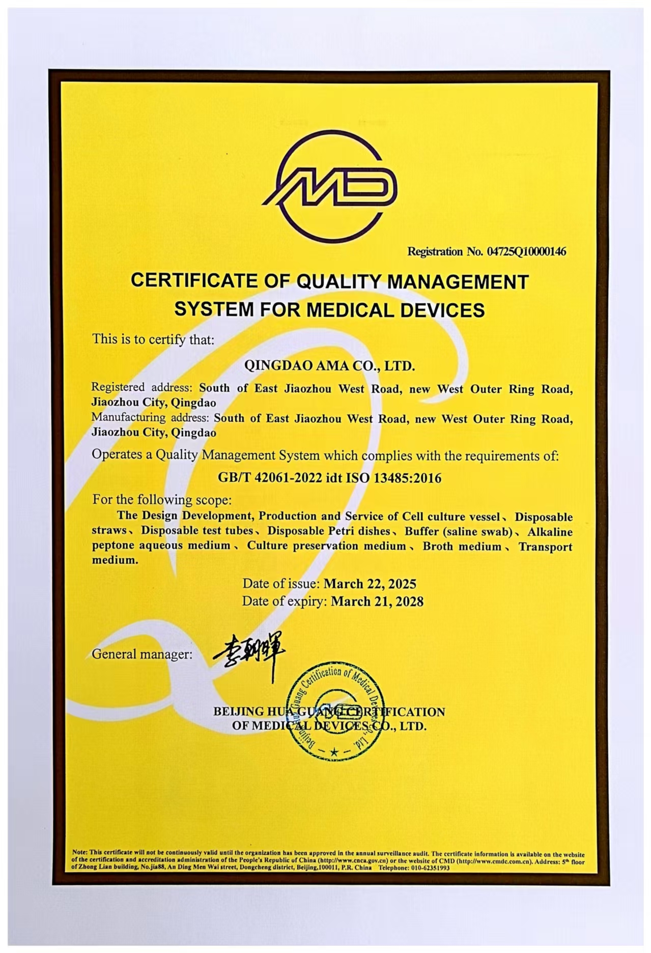 ISO 13485 certificate issued to Qingdao AMA Co., Ltd.
