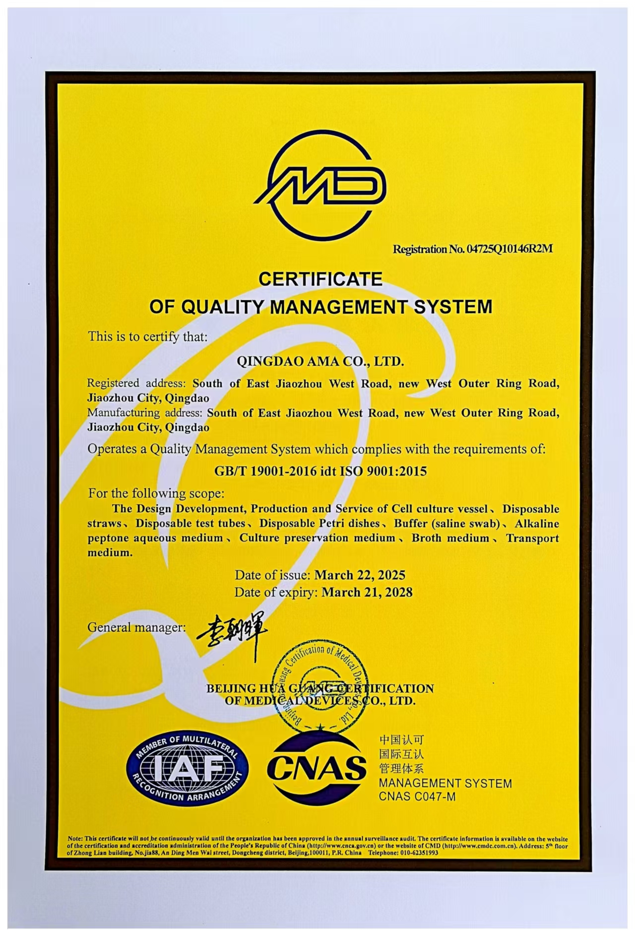 ISO 9001 certificate issued to Qingdao AMA Co., Ltd.